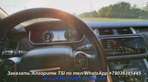 RangeRover 4 249л.с. 3л дизель от 4л/100км на Алгоритме TSI, раньше был от 8л/100км!