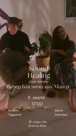 Буэнос Айрес ♥️ Мой заключительный месяц здесь #sounhealing #психология #mariadelmare