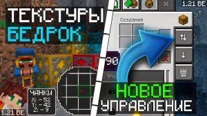ТОП 15 ТЕКСТУПАКОВ! | ТЕКСТУРПАКИ НОВОГО МАЙНКРАФТ ПЕ 1.21.30.20 | Мини-КАРТА для БЕДРОК
