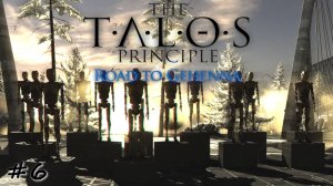 Разрушение мира Геенны - #6 - The Talos Principle: Road To Gehenna