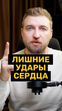 Экстрасистолы - это не болезнь!