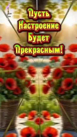С добрым утром!