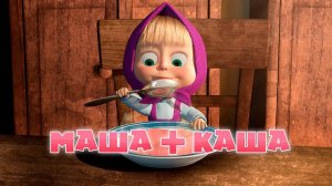 Маша и медведь готовим еду | Развивающие игры для детей | Маша и медведь мультфильм | в топ | детям