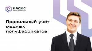 Правильный учёт медных полуфабрикатов