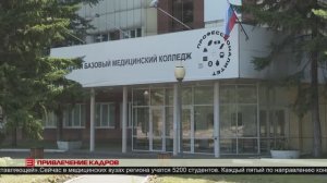 Привлечение кадров 09.07.2025