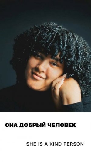 Добрый