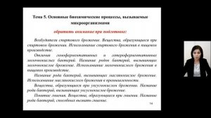 Вступительные испытания по предмету «Микробиология, санитария и гигиена в пищевом производстве»