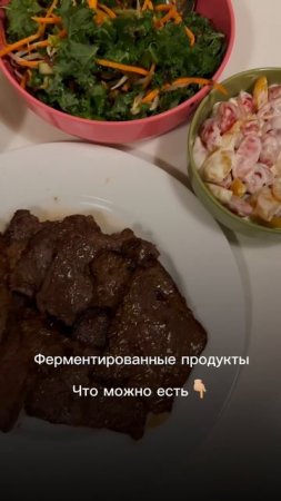 Ферментированные продукты