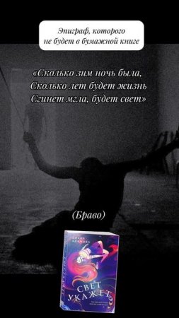«Свет укажет»Д.Адамова#чтопочитать #букток #цитаты #цитатыизкниг #книгиналето #книги #books #эпиграф