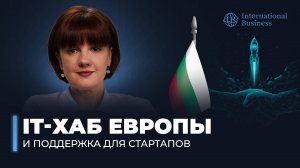 Перспективы работы в IT-сфере Болгарии для россиян Как получить гражданство Болгарии