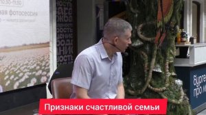 Признаки счастливой семьи. Психолог Сергей Левит.