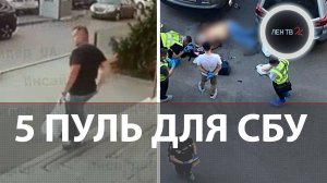 Подстерег полковника СБУ на парковке | Ликвидация в Киеве | Стрелок в маске скрылся