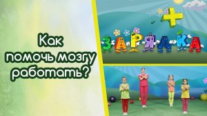 Комплекс ментальных упражнений «1 сентября» | Зарядка +