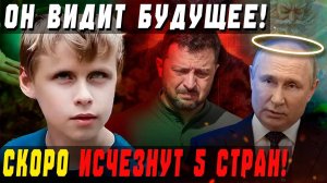 ШОКИРУЮЩЕЕ ПРЕДСКАЗАНИЕ МАЛЬЧИКА ВАНГИ НА  ИЮЛЬ 2025