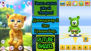 Говорящий Джинджер 2 Эко Говорящий Гумми Бер (Говорящий Эко) (Talking Echo)