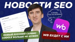 Google рассекретили |Что нового в Яндекс.Метрике | Новый закон в интернет-маркетинге — SEO-Новости