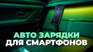 Топ автомобильных зарядок 2025: мощность, скорость и удобство для вашего смартфона! 🔥🚗