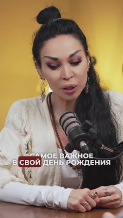 Сделай это перед своим днем рождения #аделинапанина #ведунья #экстрасенс #защитнаямагия