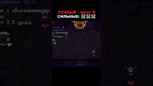 СЛАБЫЕ - жмут R,  СИЛЬНЫЕ - ☠️☠️☠️
