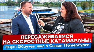 Пятый скоростной катамаран «Форт Обручев» уже в Санкт-Петербурге
