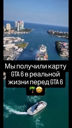 Карта GTA 6 в реальной жизни