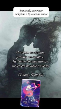 «Свет укажет» Диана Адамова #чтопочитать #букток #цитаты #книги #books #youngadultbooks #эпиграф