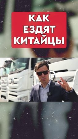 Каким боком ездят китайцы у нас на дорогах?