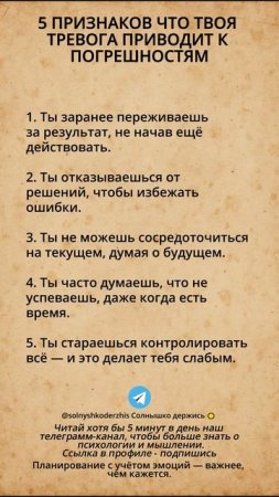ПРИЗНАКОВ, ЧТО ТВОЯ ТРЕВОГА ПРИВОДИТ К ПОГРЕШНОСТЯМ #crisisnavigator #решения #эмоции