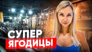 ЯГОДИЧНЫЙ БУМ | Эффективная тренировка с фитнес-резинкой