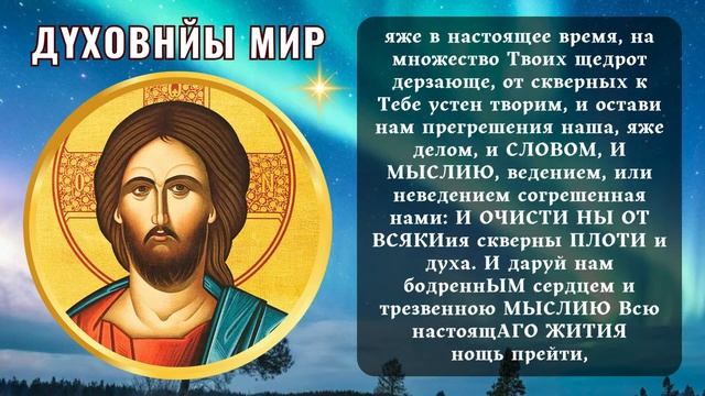 УТРЕННИЕ МОЛИТВЫ НА ДЕНЬ ГРЯДУЩИМ. АУДИО + ТЕКСТ