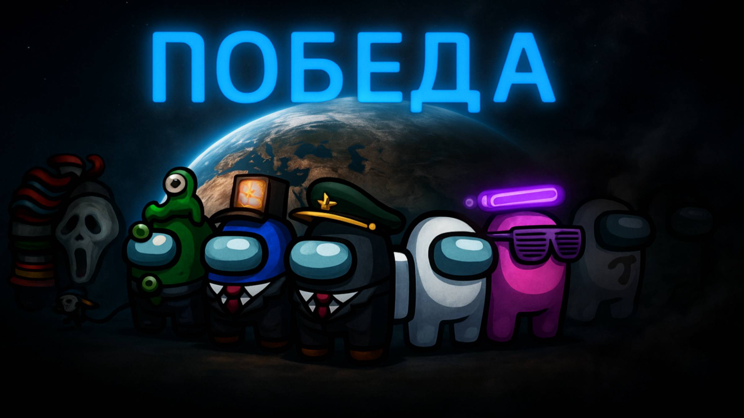 Выкинули импостера | Among Us | Часть 3