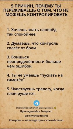 5 ПРИЧИН, ПОЧЕМУ ТЫ ПЕРЕЖИВАЕШЬ О ТОМ, ЧТО НЕ МОЖЕШЬ КОНТРОЛИРОВАТЬ #crisisnavigator #психология