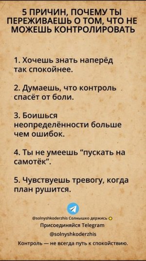 5 ПРИЧИН, ПОЧЕМУ ТЫ ПЕРЕЖИВАЕШЬ О ТОМ, ЧТО НЕ МОЖЕШЬ КОНТРОЛИРОВАТЬ #crisisnavigator #психология
