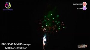 РБВ 3641 МУНК веер