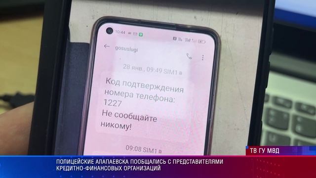 Алапаевск мошенничество