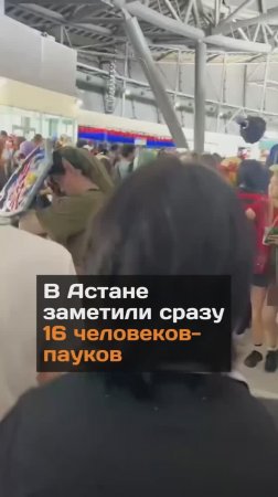 На Comic Con в Астане сегодня замечены сразу 16 фанатов Человека-паука