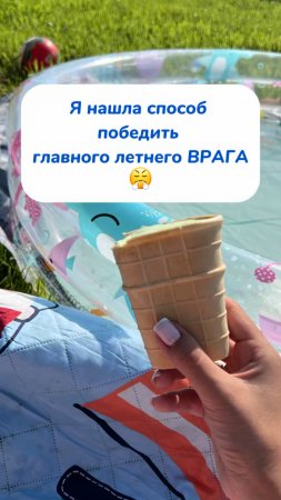 Я НАШЛА СПОСОБ как победить главного летнего ВРАГА 😤