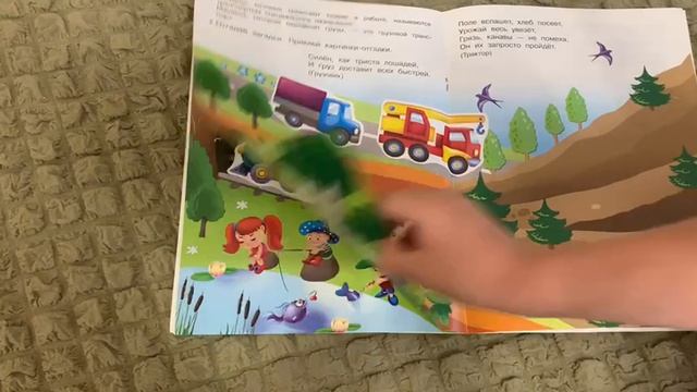 как я расклеиваю книжку Машинки АСТ