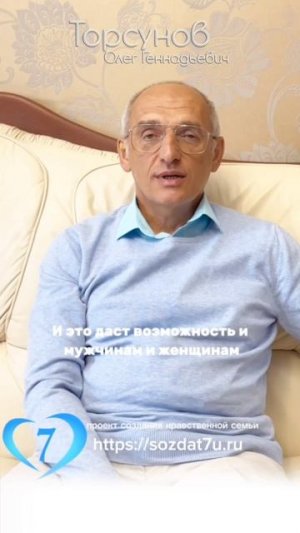 Интенсив «Знакомимся!»  В описании #Торсунов Проект «Создание нравственной семьи»