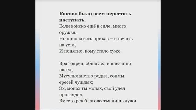 Игнатий Лапкин - "Каково было всем перестать наступать"