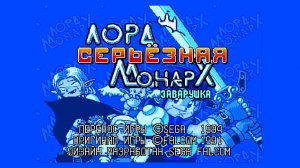 Прохождение игры Лорд Монарх: серьезная заварушка. Практика Легко 6-10 миссии (Sega) 1994