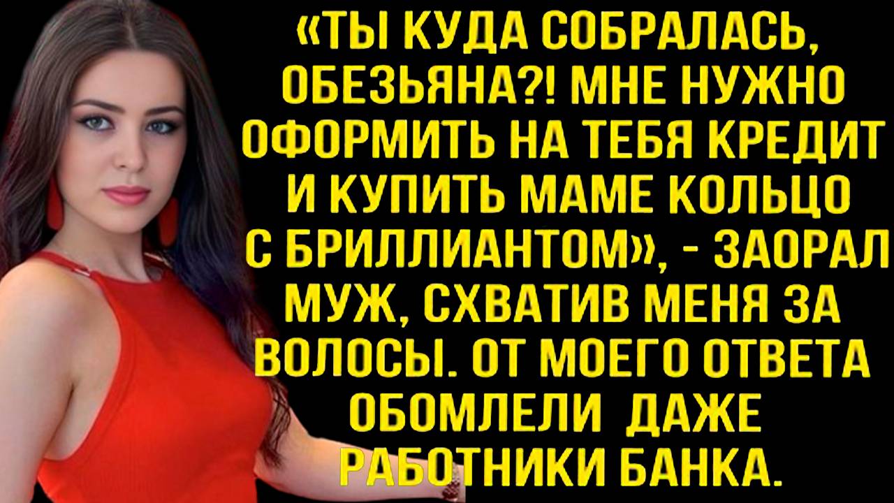 «Подпись без согласия: история о том, как я едва не осталась на улице» Слушать рассказы о жизни