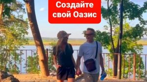 Создавайте свой уют