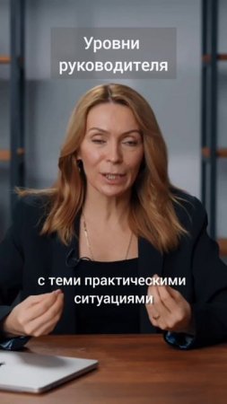 Уровни руководителя