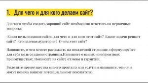 Планируем сайт лэндинг. Landing page (посадочная страница) одностраничный сайт.