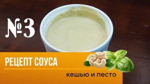 Рецепт соуса №3 от шеф-повар Максима
