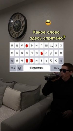 Отгадали? 😎 SaityLow