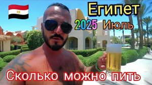 Египет 2025 🇪🇬 СКОЛЬКО МОЖНО ПИТЬ??? JAZ Makadi Star & Spa 5* УЖИН И ШОУ ПРОГРАММА / ХУРГАДА ЛЕТОМ