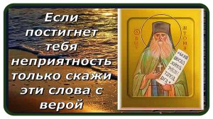 Если постигло тебя горе , только скажи это с Верой и увидишь, что произойдет _Старец Антоний