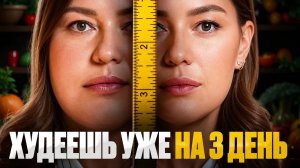 4 секрета, которые сжигают жир! Ешь и худей
